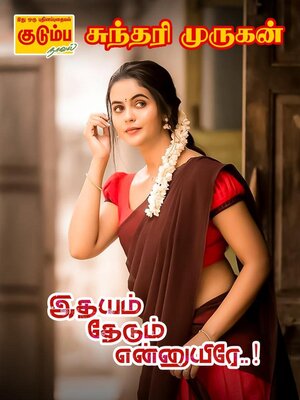cover image of இதயம் தேடும் என்னுயிரே..!